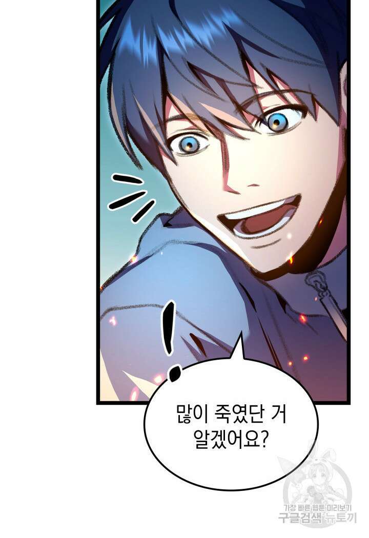 F급 사주 헌터 20화 139