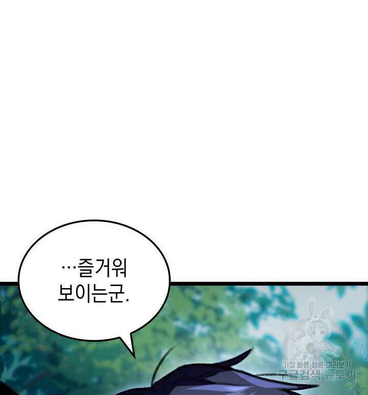 F급 사주 헌터 20화 140
