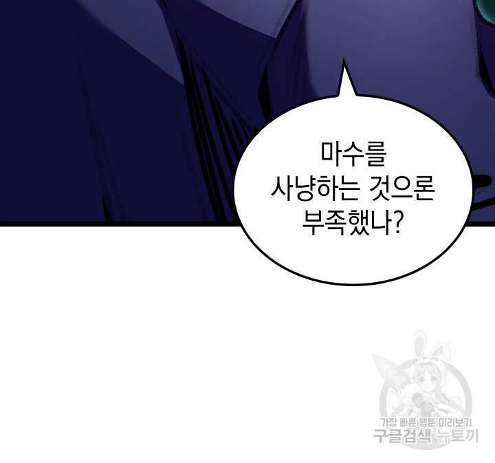 F급 사주 헌터 20화 142