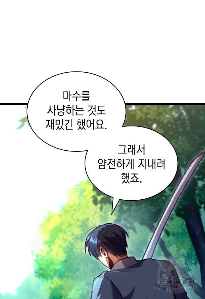 F급 사주 헌터 20화 143