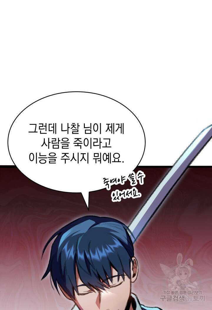 F급 사주 헌터 20화 145