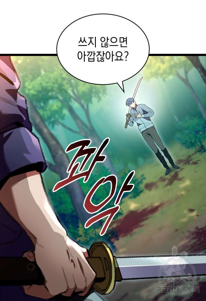 F급 사주 헌터 20화 147