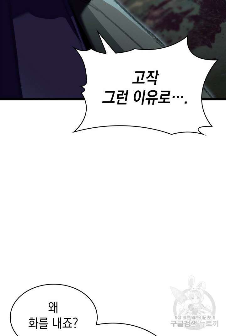 F급 사주 헌터 20화 148