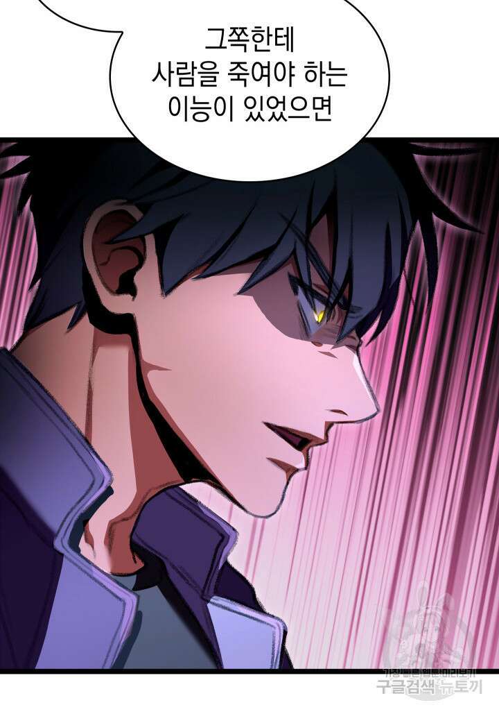 F급 사주 헌터 20화 149