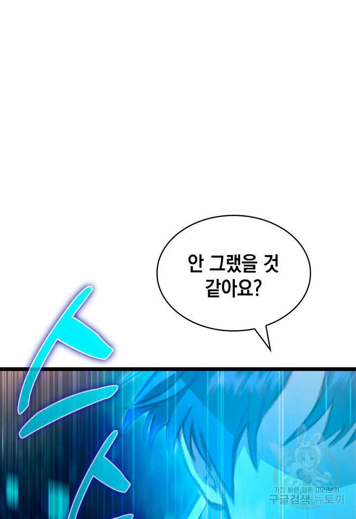F급 사주 헌터 20화 150