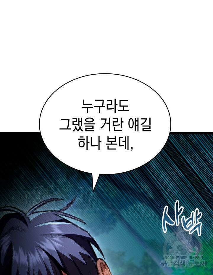 F급 사주 헌터 20화 155