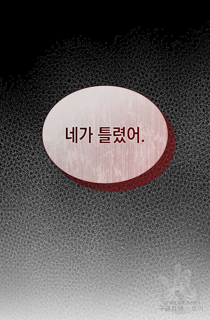 F급 사주 헌터 20화 157