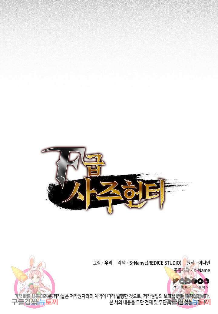 F급 사주 헌터 20화 158