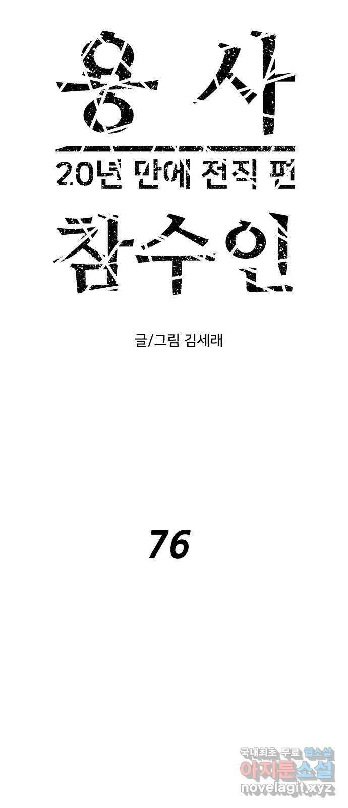 용사참수인 76화 6