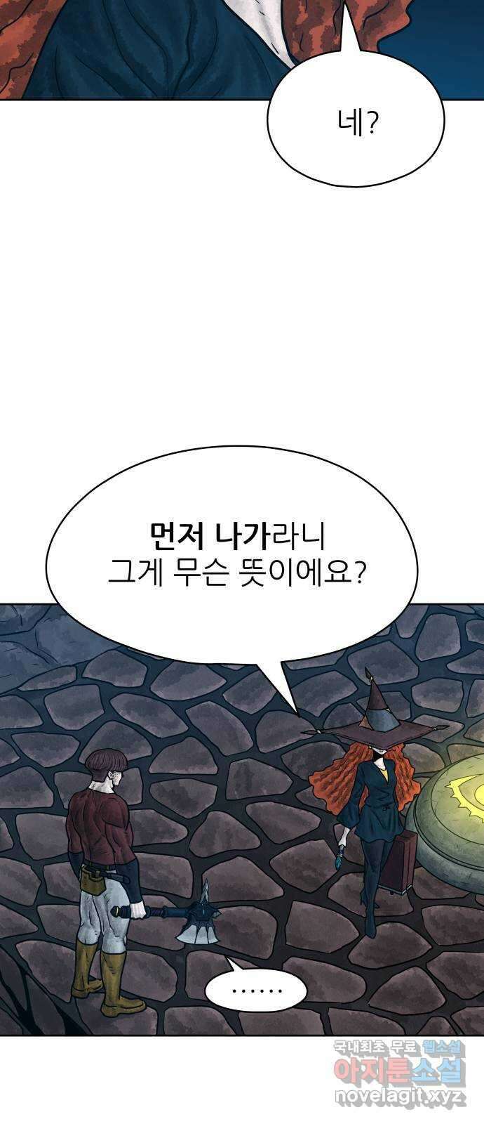 용사참수인 76화 13