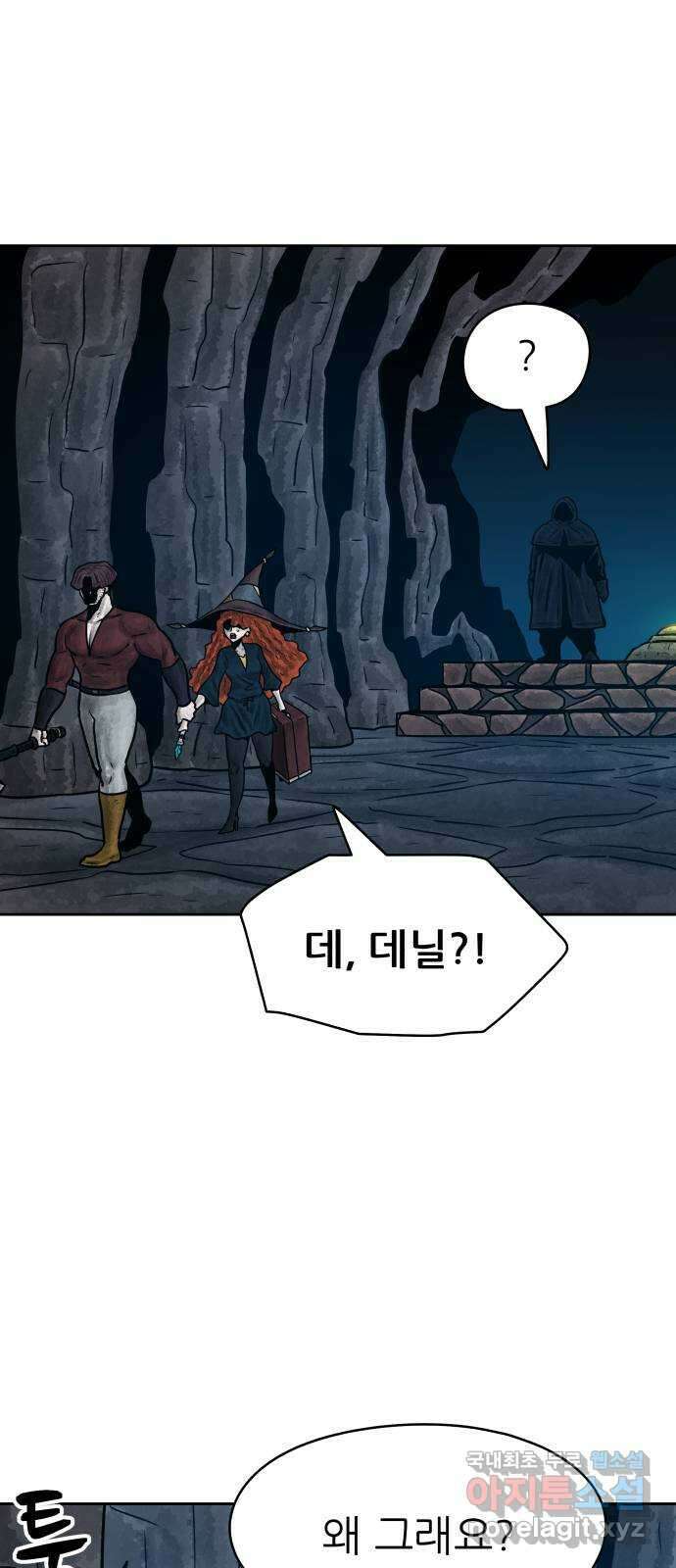 용사참수인 76화 16