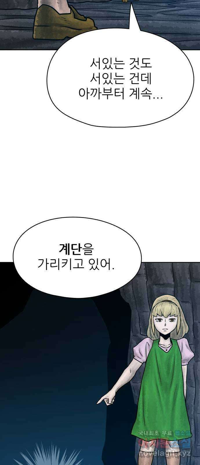 용사참수인 76화 20