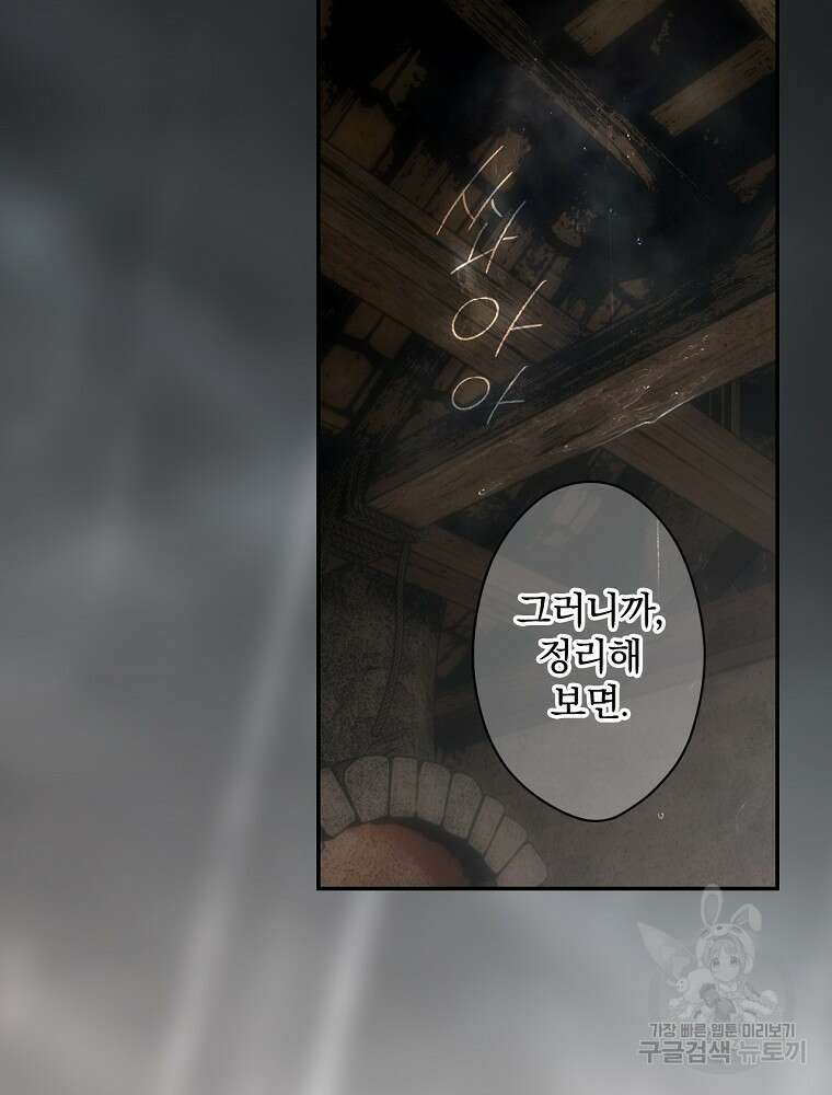 시크릿 레이디 80화 2