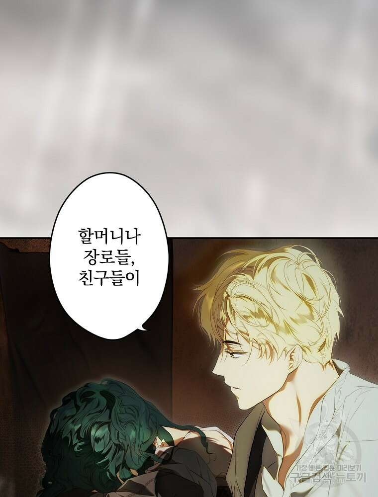 시크릿 레이디 80화 3