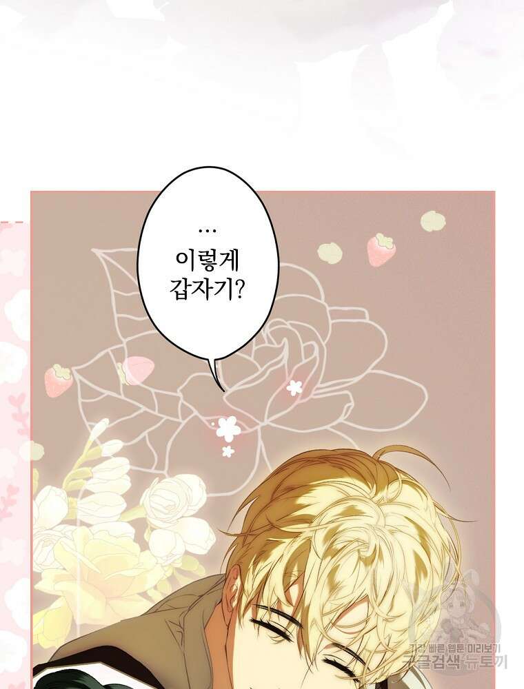 시크릿 레이디 80화 10