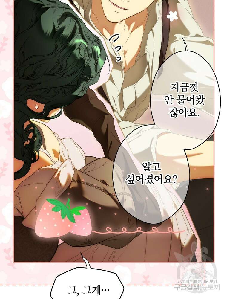 시크릿 레이디 80화 11