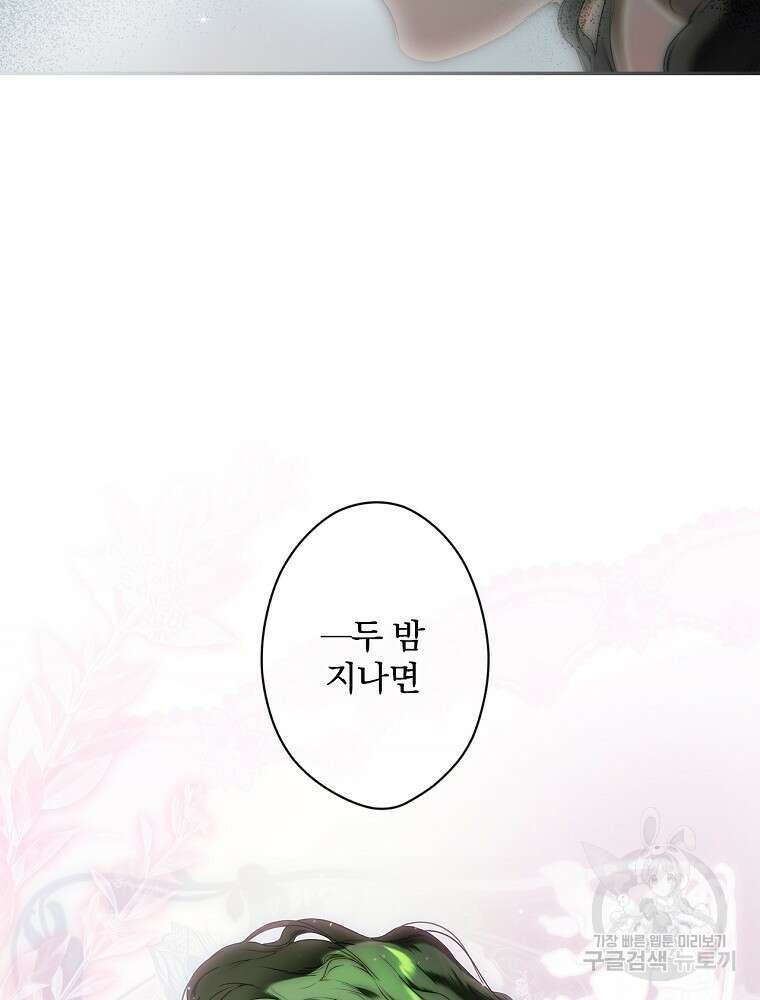 시크릿 레이디 80화 13