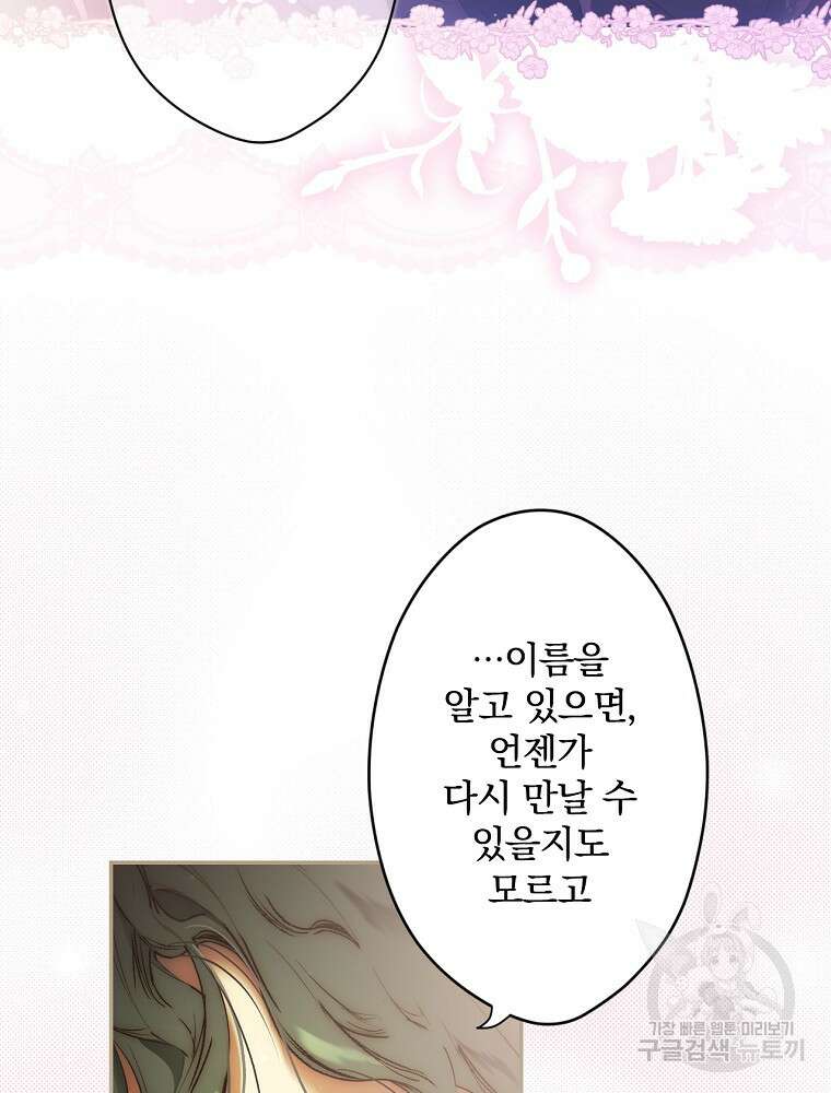 시크릿 레이디 80화 15