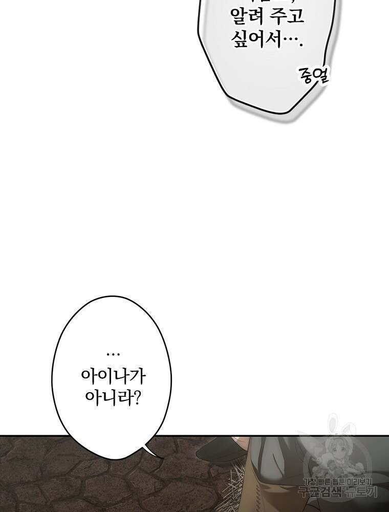 시크릿 레이디 80화 18