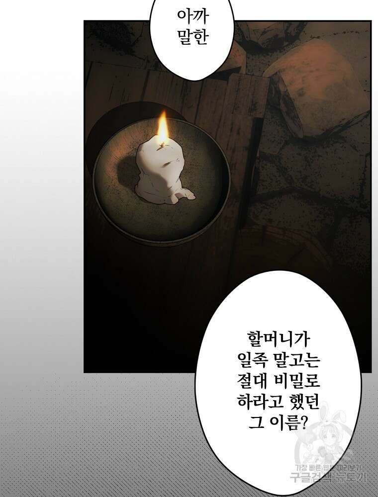 시크릿 레이디 80화 20