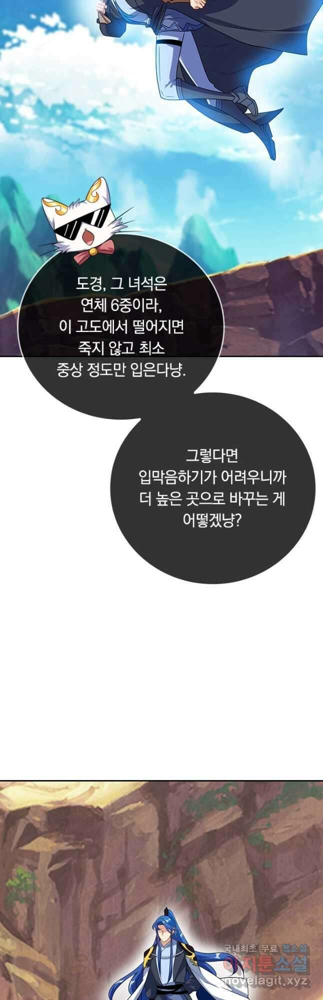 이세계의 지존 플레이어 178화 시즌1 마침 3