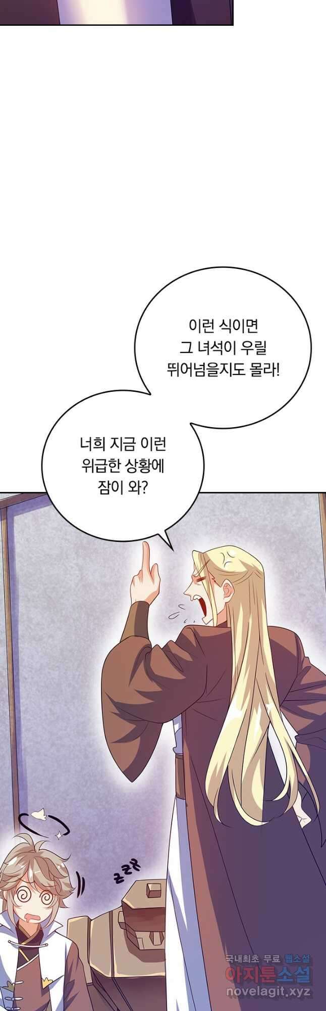 이세계의 지존 플레이어 178화 시즌1 마침 11