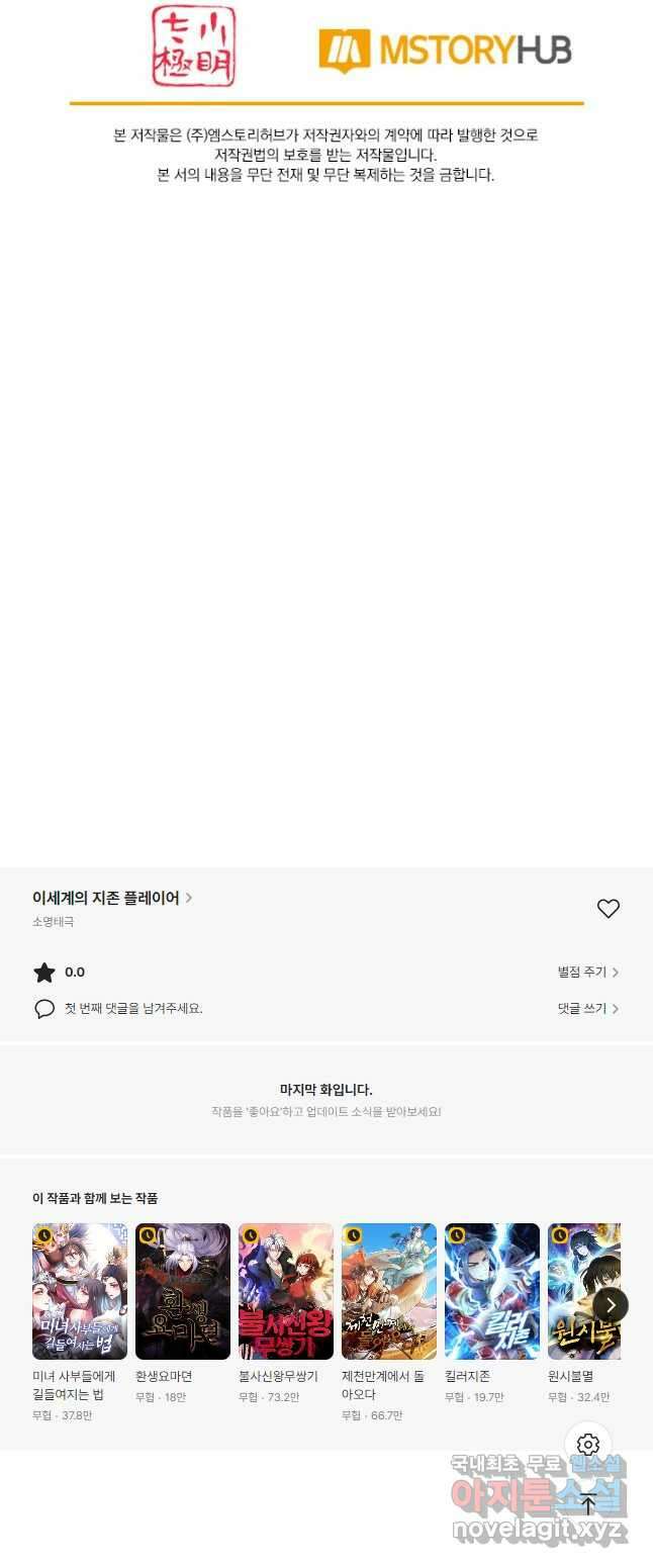이세계의 지존 플레이어 178화 시즌1 마침 32