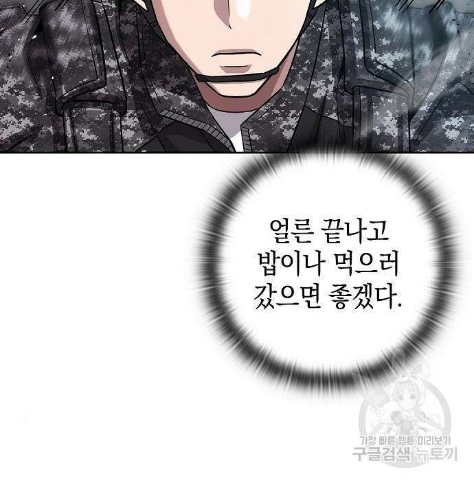 귀환했는데 입대 전날이다 11화 17