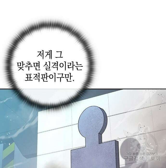 귀환했는데 입대 전날이다 11화 18