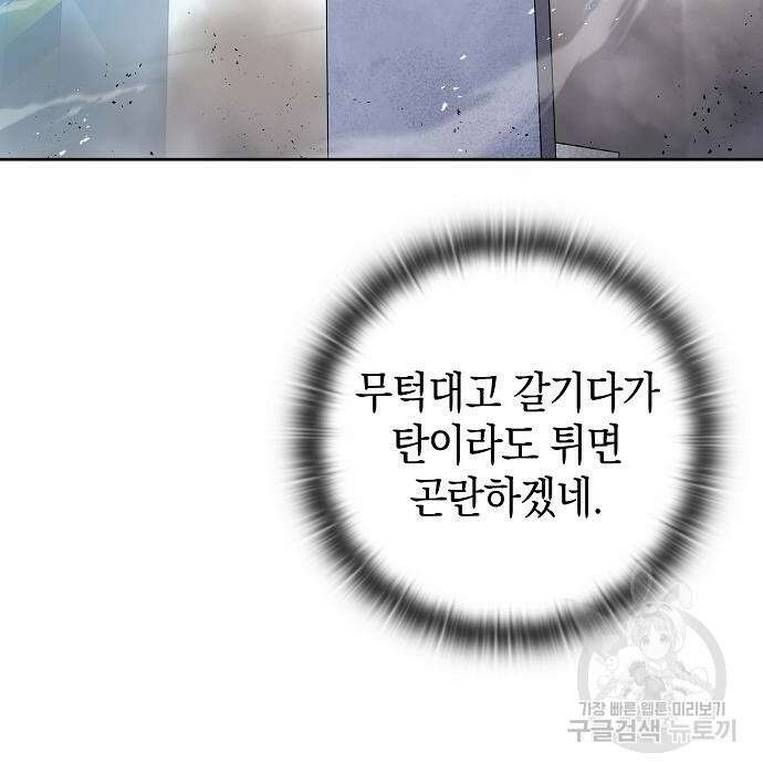 귀환했는데 입대 전날이다 11화 19