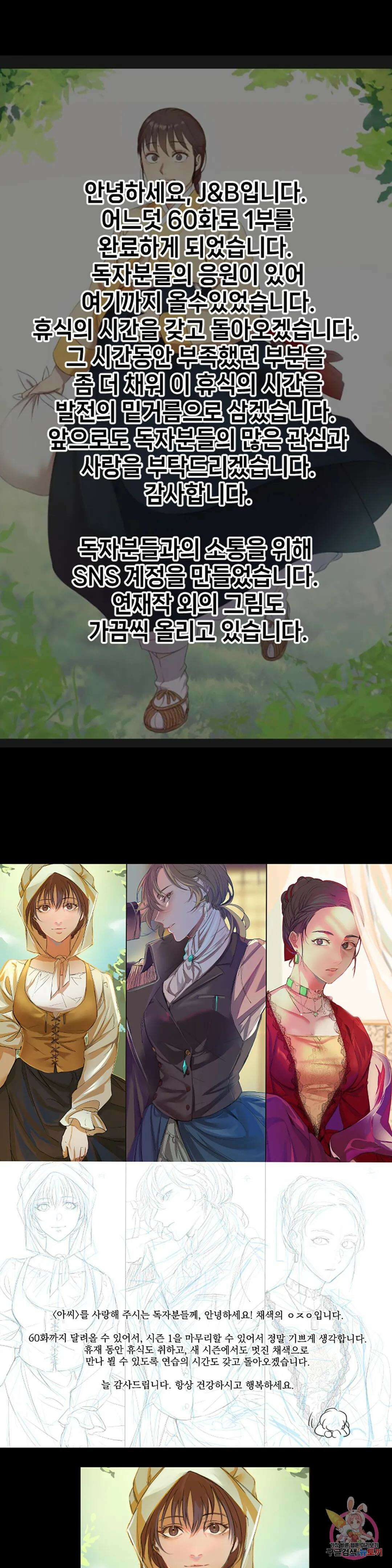 아씨 에필로그 1부 후기 1