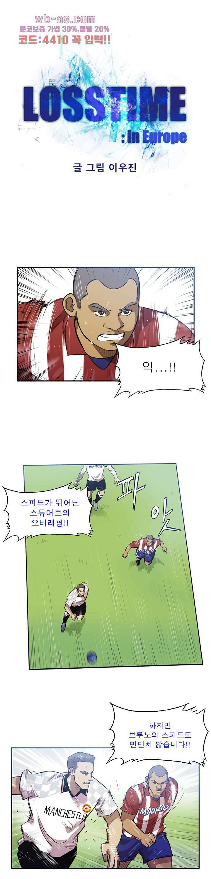 로스타임 인 유럽 175화 1
