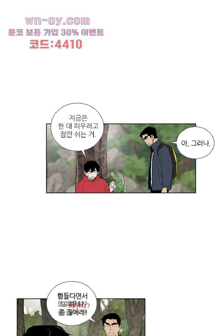 웰컴 투 고스트시티 91화 6