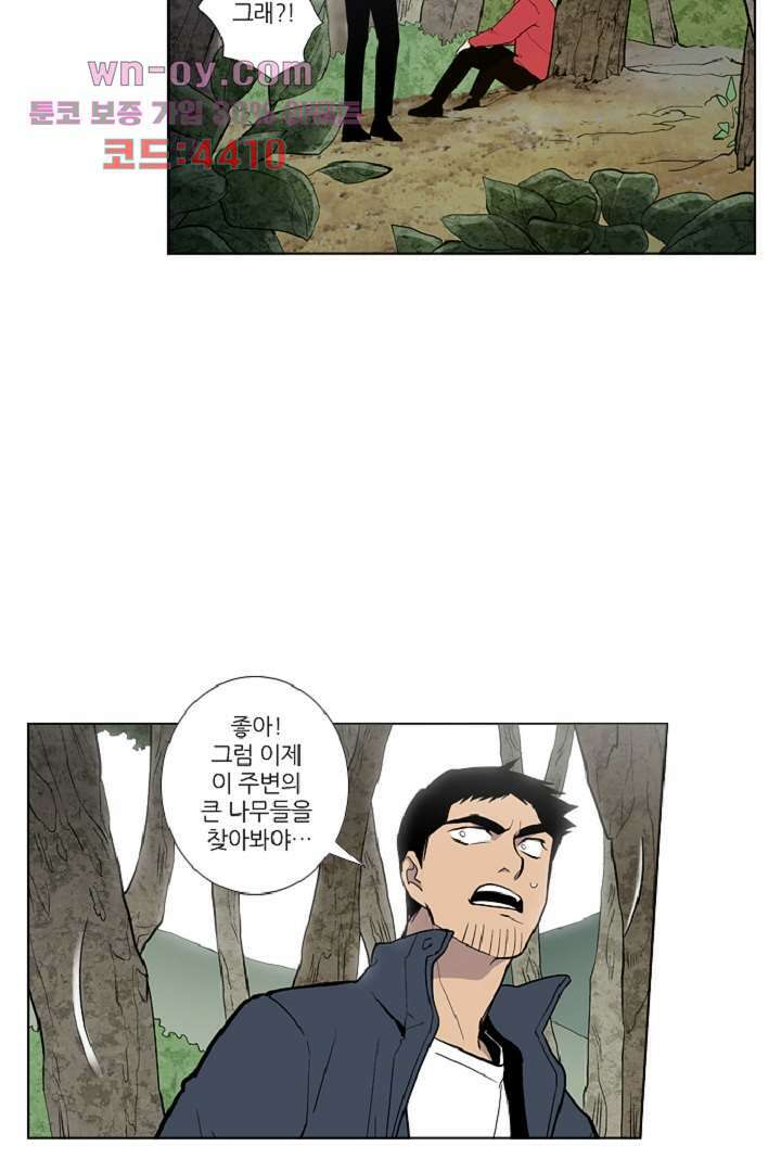 웰컴 투 고스트시티 91화 9