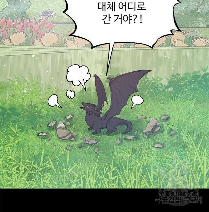 그 악룡은 무엇을 위해 사는가 5화 6