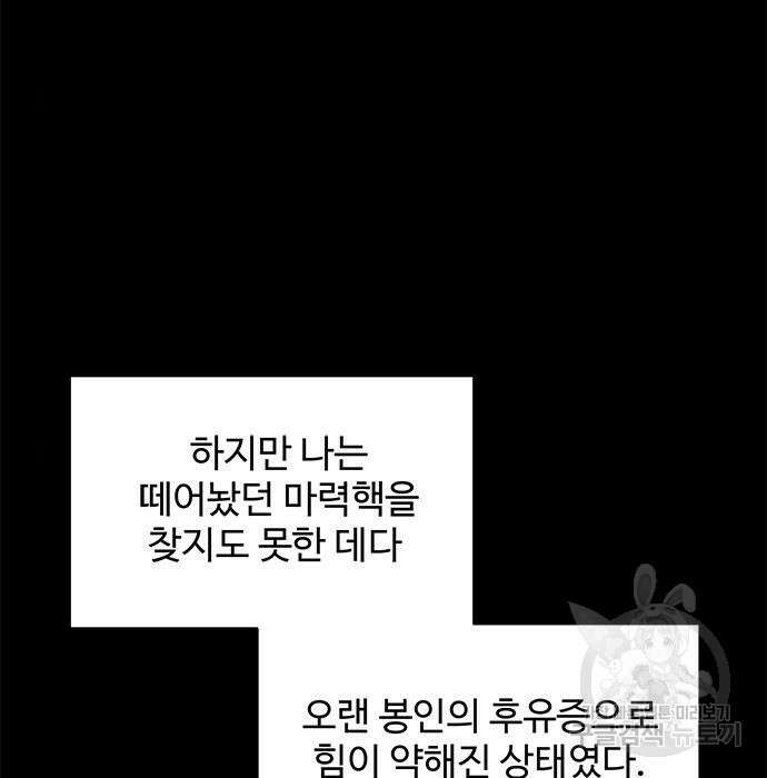그 악룡은 무엇을 위해 사는가 5화 7