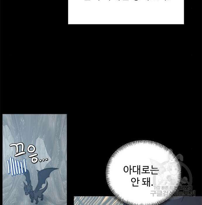 그 악룡은 무엇을 위해 사는가 5화 8