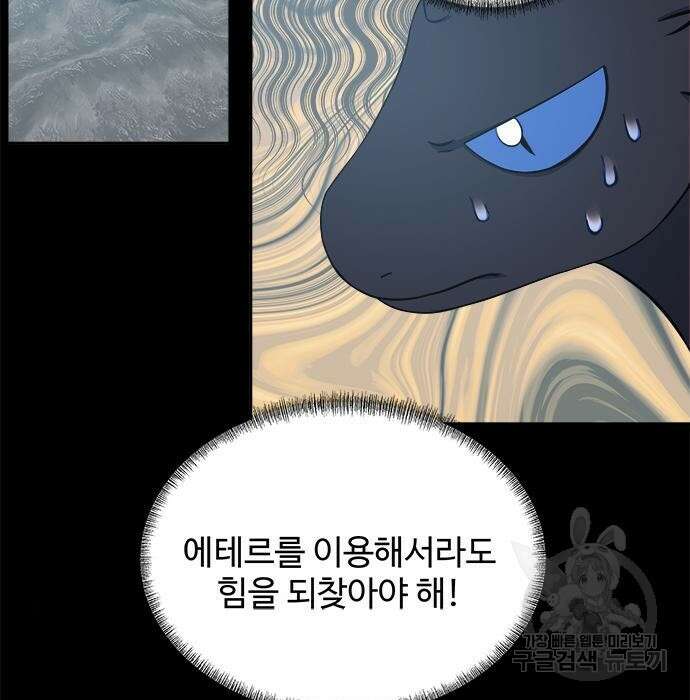 그 악룡은 무엇을 위해 사는가 5화 9