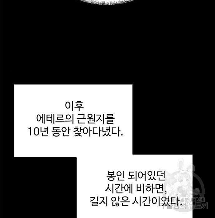 그 악룡은 무엇을 위해 사는가 5화 10