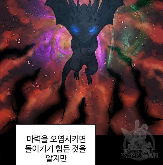 그 악룡은 무엇을 위해 사는가 5화 12