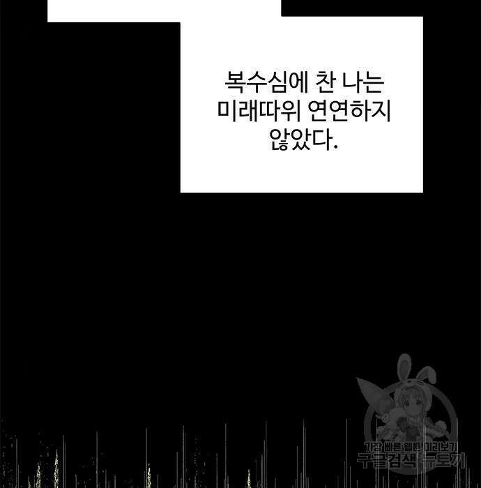 그 악룡은 무엇을 위해 사는가 5화 13