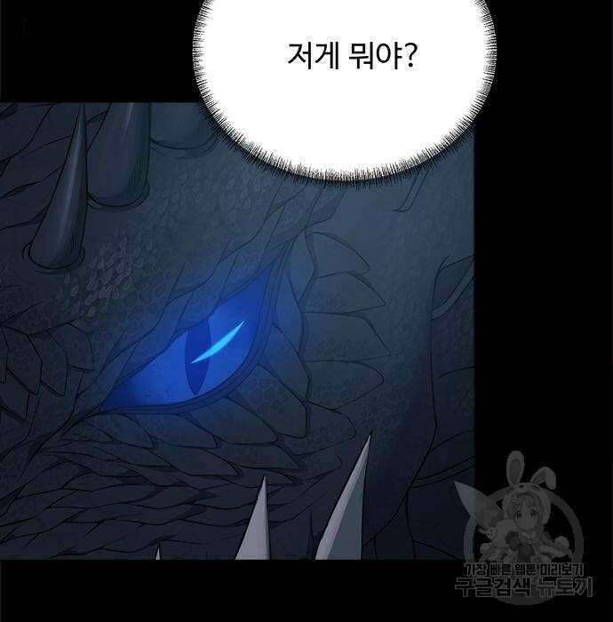 그 악룡은 무엇을 위해 사는가 5화 17