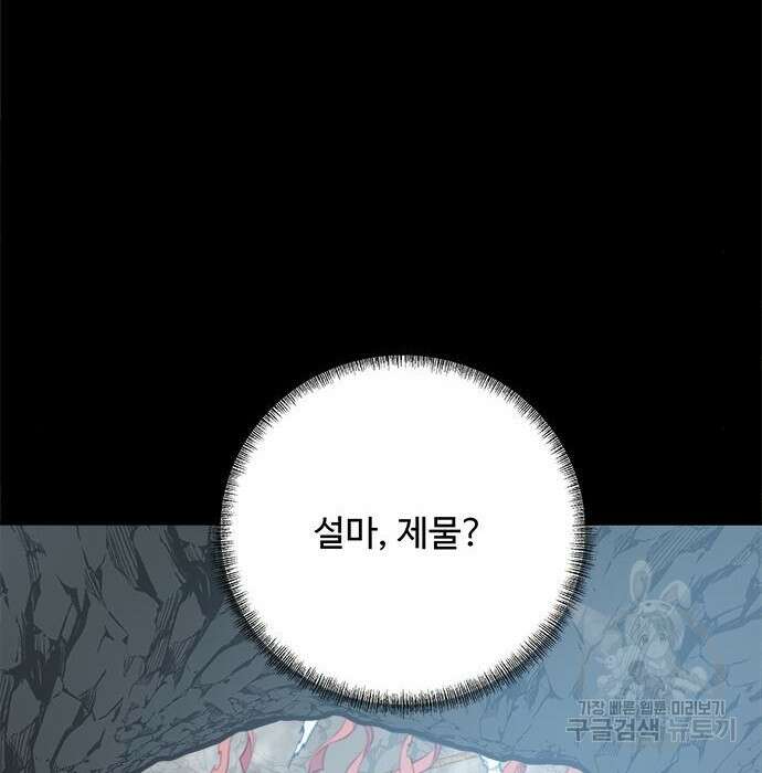 그 악룡은 무엇을 위해 사는가 5화 18