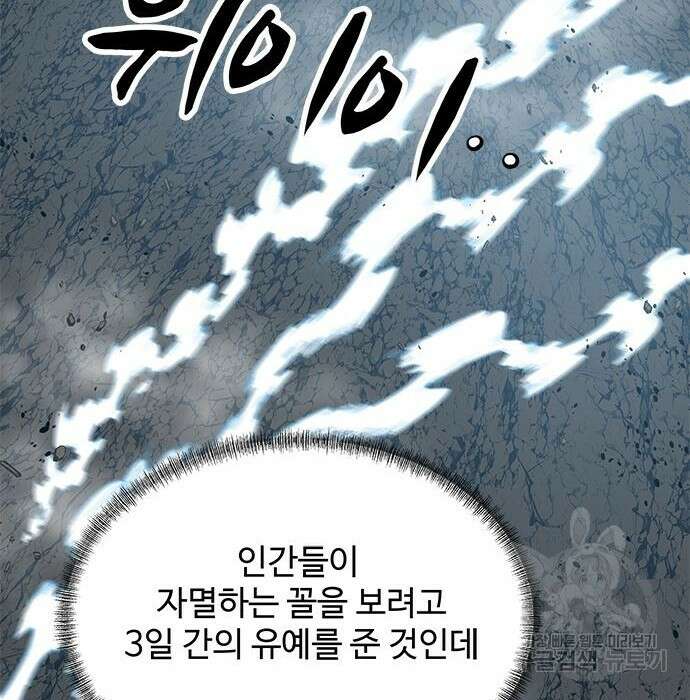 그 악룡은 무엇을 위해 사는가 5화 21