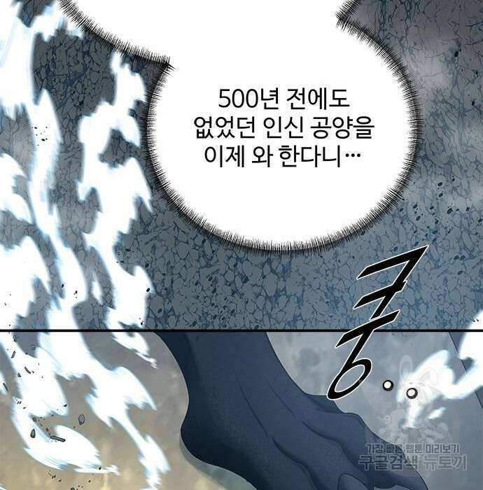 그 악룡은 무엇을 위해 사는가 5화 22