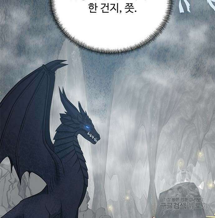 그 악룡은 무엇을 위해 사는가 5화 24