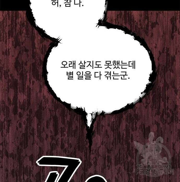 그 악룡은 무엇을 위해 사는가 5화 31