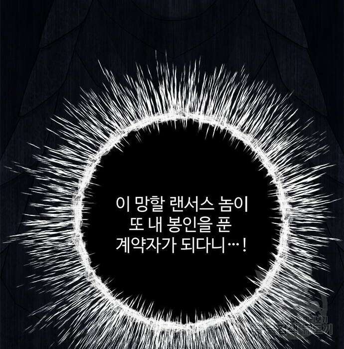 그 악룡은 무엇을 위해 사는가 5화 34