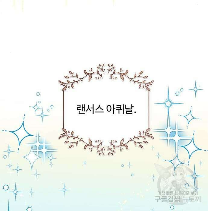 그 악룡은 무엇을 위해 사는가 5화 36
