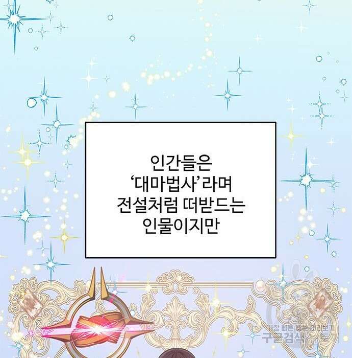그 악룡은 무엇을 위해 사는가 5화 37